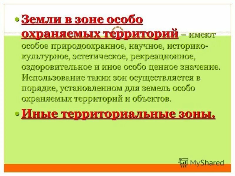 Как называется когда вещь изображают как человека. Имеет особую. Имеет особую. Жизненные ценности презентация. Правовой режим земель населенных пунктов придумать задачу по теме.