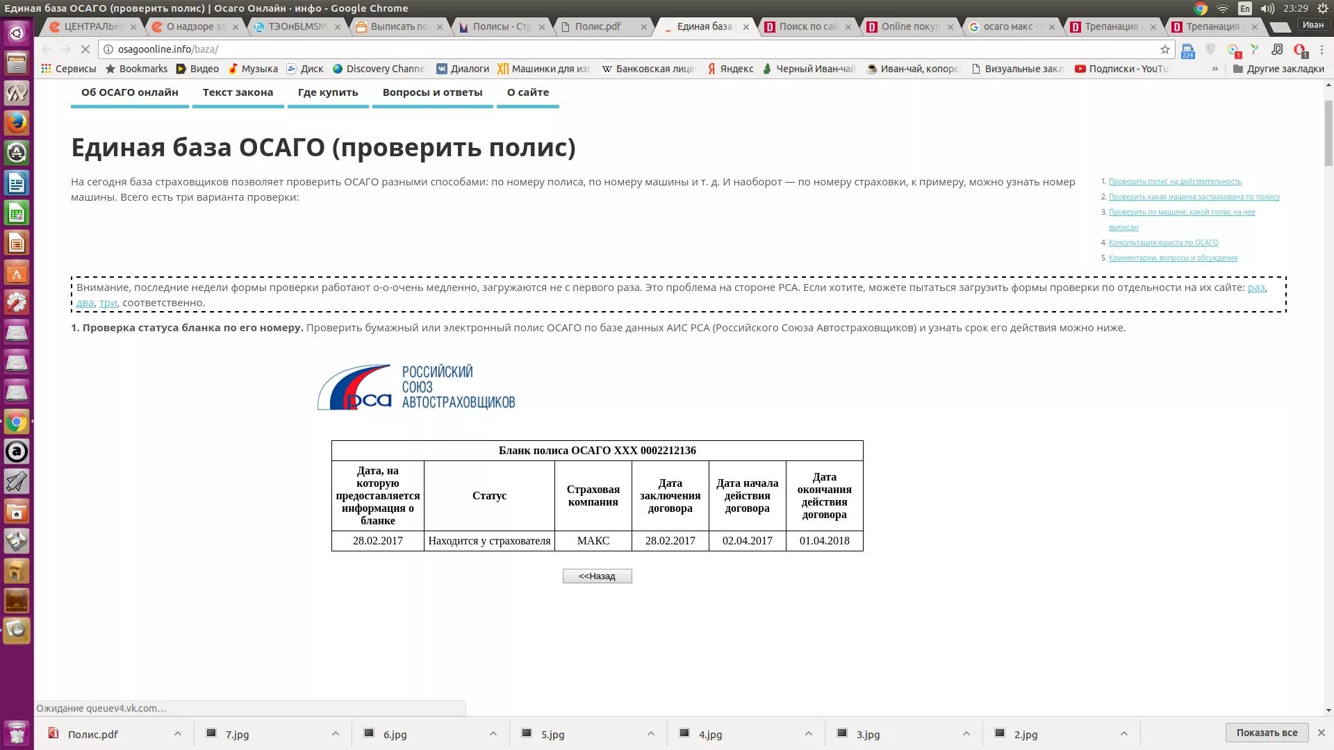 ОСАГО В базе РСА. Проверка полиса ОСАГО. Полис ОСАГО РСА. Сайт аис рса