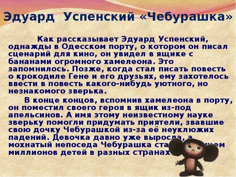 Рассказ о чебурашке 2 класс литературное чтение. Рассказ о чебурашке. Рассказ о чебурашке. Рассказ о чебурашке 2 класс литературное чтение. Рассказ про чебурашку литература 3 класс.