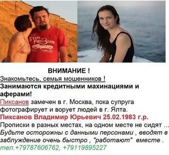 Семья мошенников