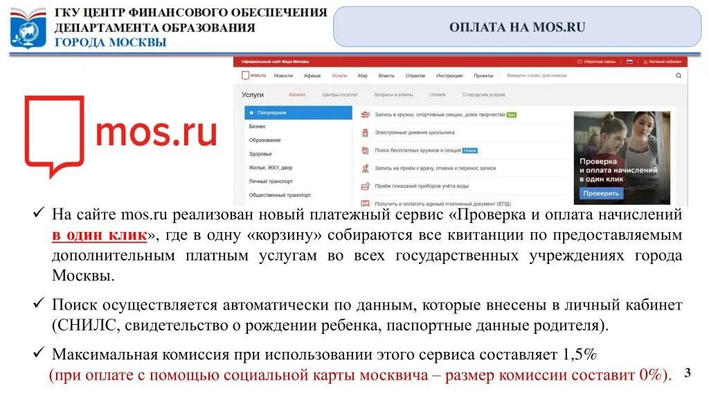 Мос ру начисления. Платежный сервис Мос ру. Департамент образования города Москвы платеж. Картинка сайта Мос ру без букв.