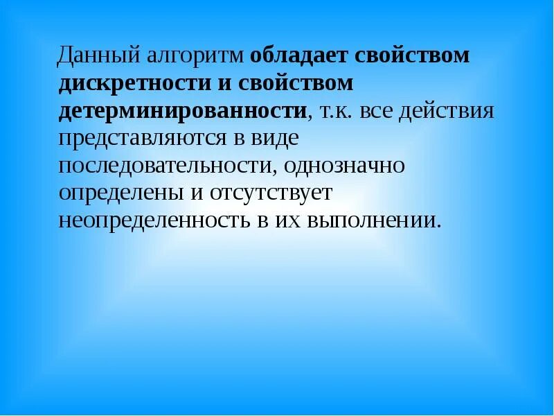 Какими свойствами обладает алгоритм. Алгоритм обладает свойствами. алгоритм не обладает свойством. каким свойством алгоритмы не обладают?. алгоритм обладает.
