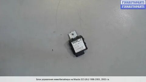 Мазда 323 иммобилайзер