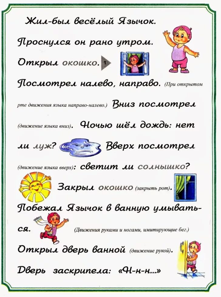 Сказка артикуляционная гимнастика для детей. Логопедическая сказка про язычок. Логопедическая сказка про язычок. Сказка о веселом язычке артикуляционная гимнастика. Артикуляционная сказка про язычок.