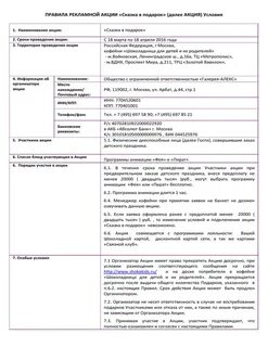 Правила проведения рекламной акции