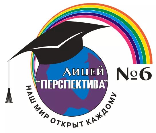 Лицей номер 6 Красноярск. Лицей перспектива Красноярск. Лицей 6 перспектива. Красноярск лицей №6 перспектива.