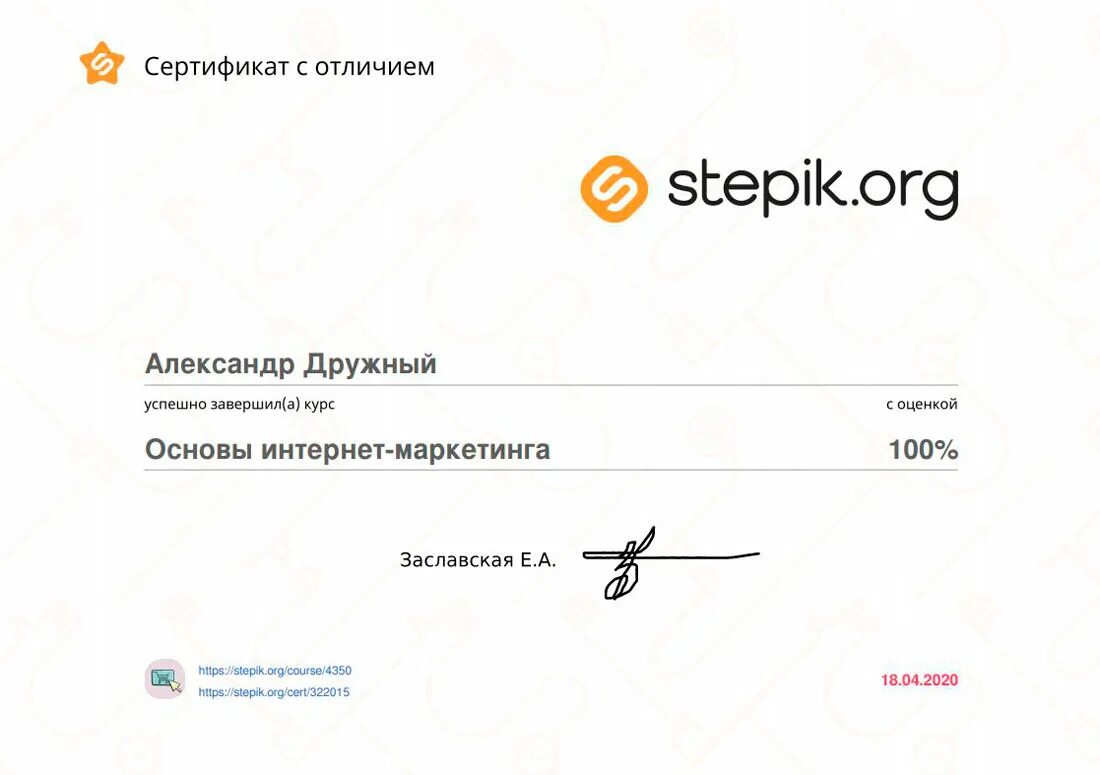 Писать org. Сертификат степик. stepik.org сертификат. степик сертификат о прохождении курса. сертификат степик питон.