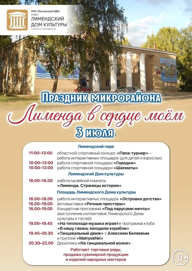 Парк лименда котлас. День лименды. День лименды. Котлас затон лименда. Деревня лименда котлас.