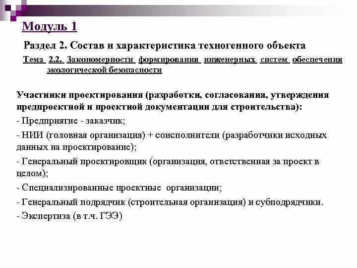 Экологическая документация. Разработка экологической документации. Экологические разработки. Экологическая экспертиза презентация. Этапы проведения овос.