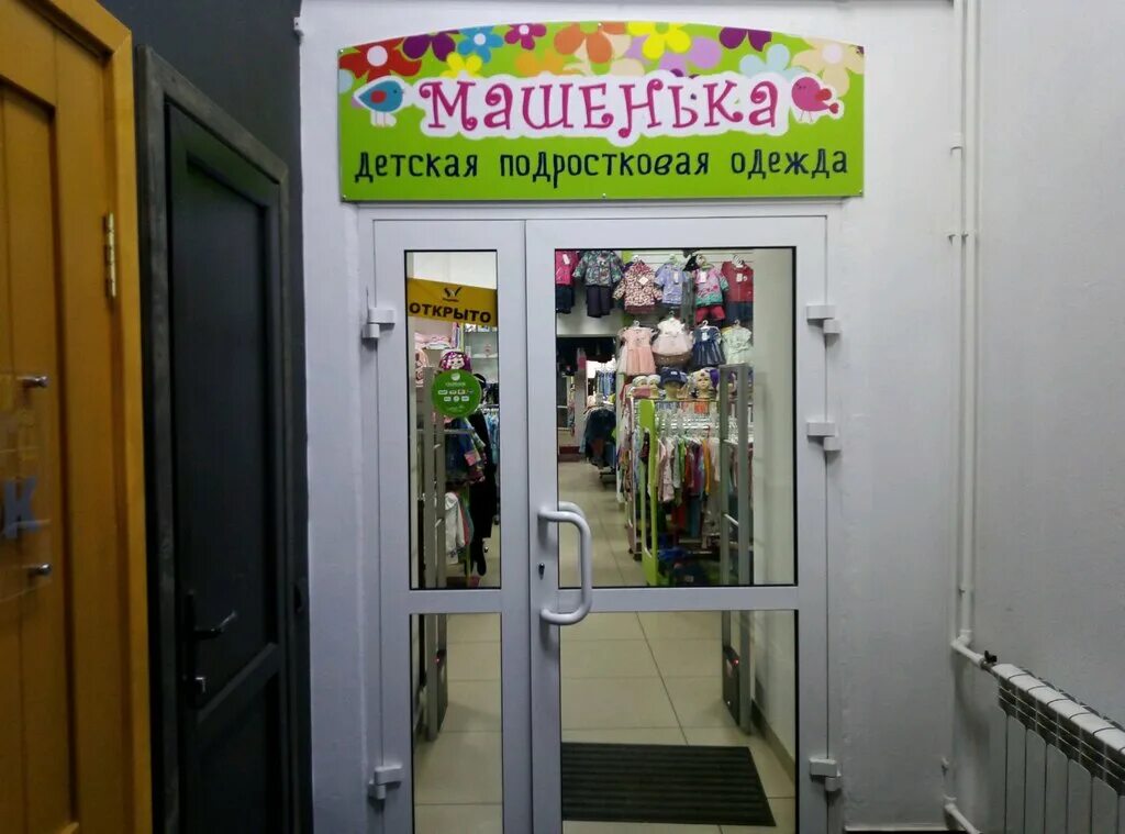 гостиная аврора 2 велес. машенька детский магазин. магазин "машенька в москве. машенька адрес. магазин машенька г зима.
