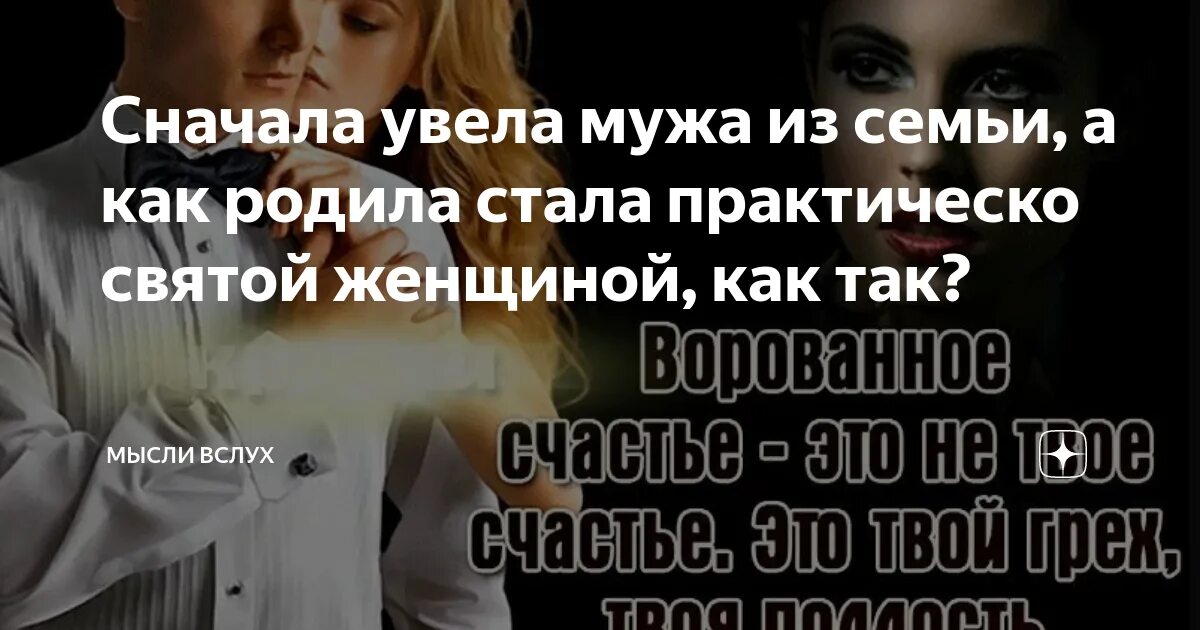 Увести бывшего мужа. Увела мужа из семьи. Женщина которая увела мужа из семьи. Баба которая увела мужа. Увести мужчину из семьи.