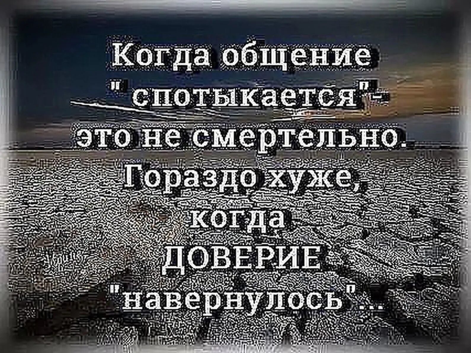 Общаться цитаты. Высказывания про доверие. доверие цитаты. афоризмы про доверие. фразы про доверие.