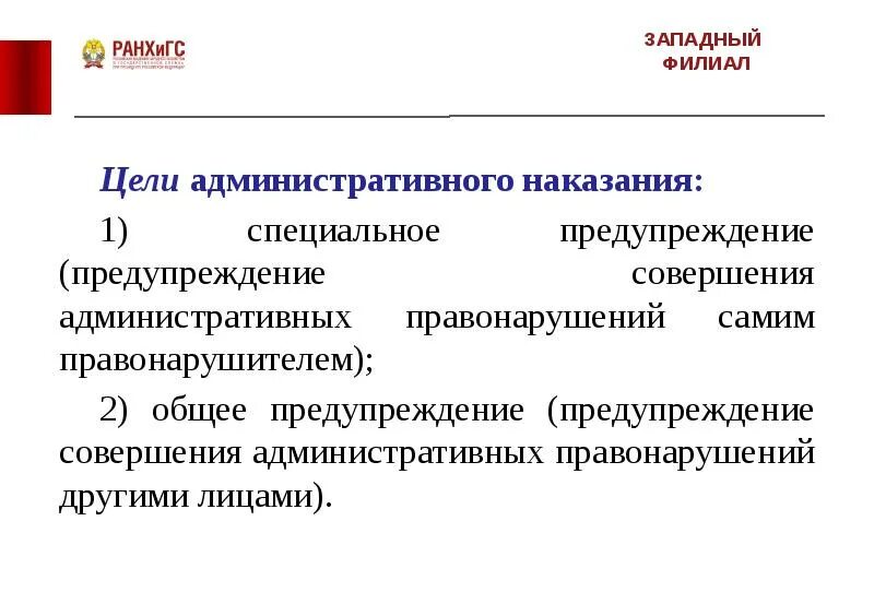 Смысл административного наказания. Понятие и цели административного наказания. Цели задачи и функции административного наказания. Цели применения административных наказаний. Цели административное административного наказания.