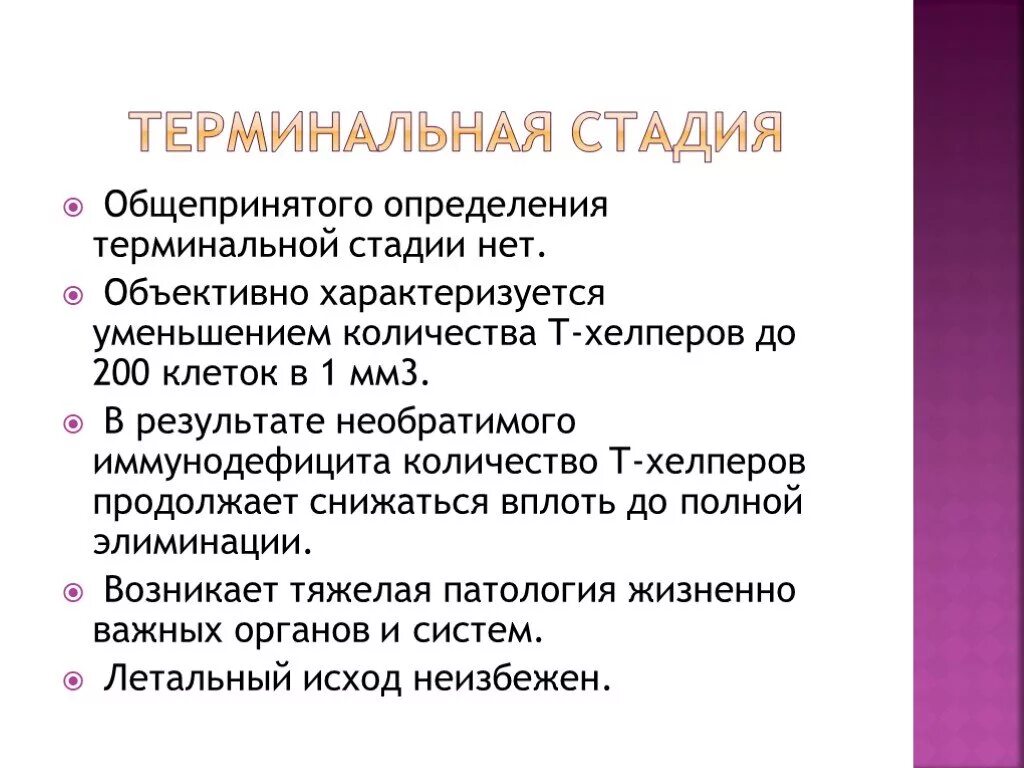 Терминальная стадия онкологических. Теоминальная стадия эти. терминальная стадия болезни что это. субтерминальная стажия это.