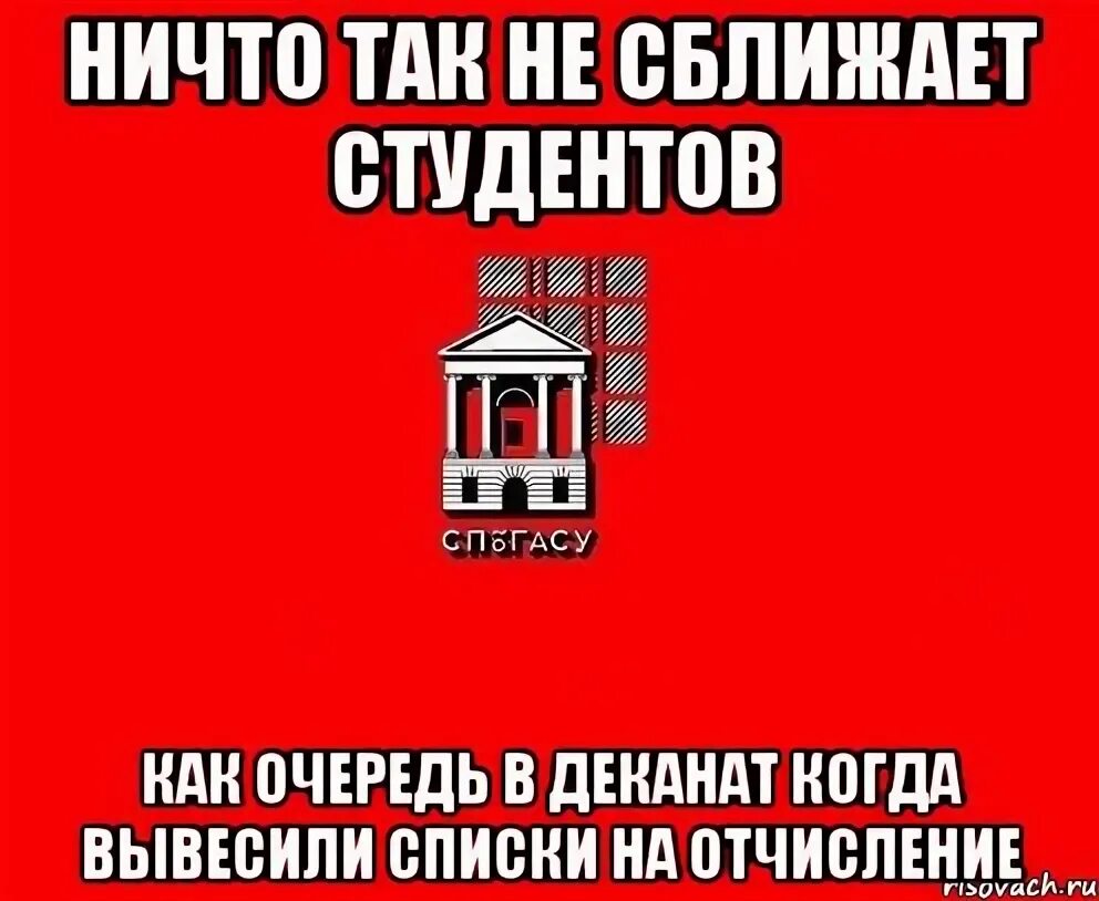Деканат. Студент юмор. Деканат мем. Приколы про отчисление. Юмор про студентов и преподавателей.