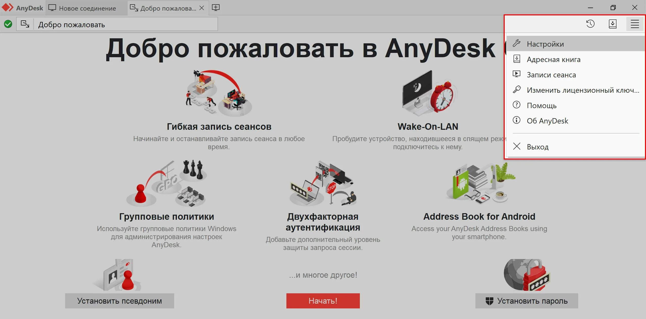 Anydesk как настроить подключение. ANYDESK пароль. Подключение через ANYDESK. Как установить анидеск. ANYDESK установка.