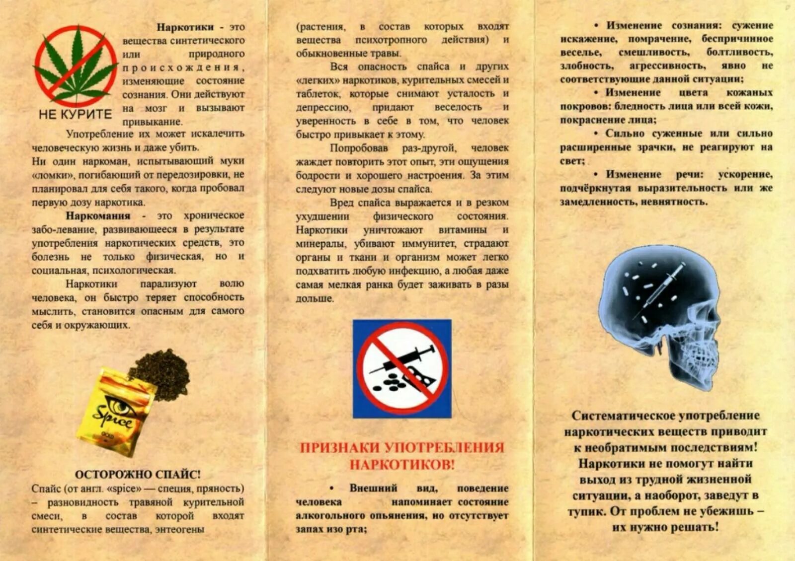 Профилактика наркомании статья. Памятка о вреде наркотиков. памятка о вреде наркомании. апапмятка о вреде наркотиков. памятки подросткам о вреде наркотиков.
