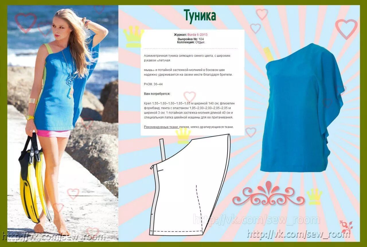 Туника историческая справка. Методика туника. Туника с рукавом лекала. Плечевое изделие. Чертёж для пошива футболки.