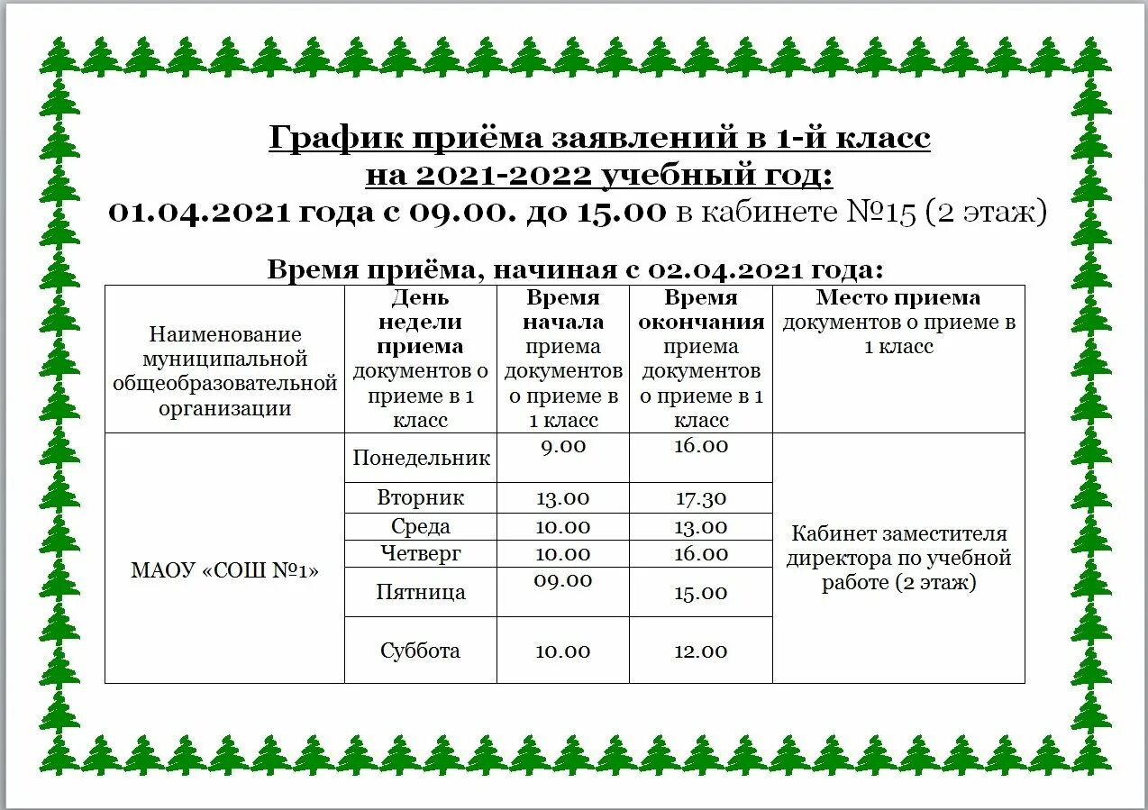График работы 2021 год Календарь на месяц для заметок