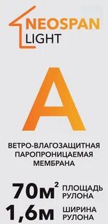 Неоспан