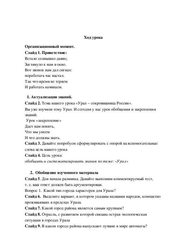 Города урала тест. Тест по Уралу география 9. Тест по географии Урал. Урал тест 9 класс. Тест по географии 9 класс Урал.