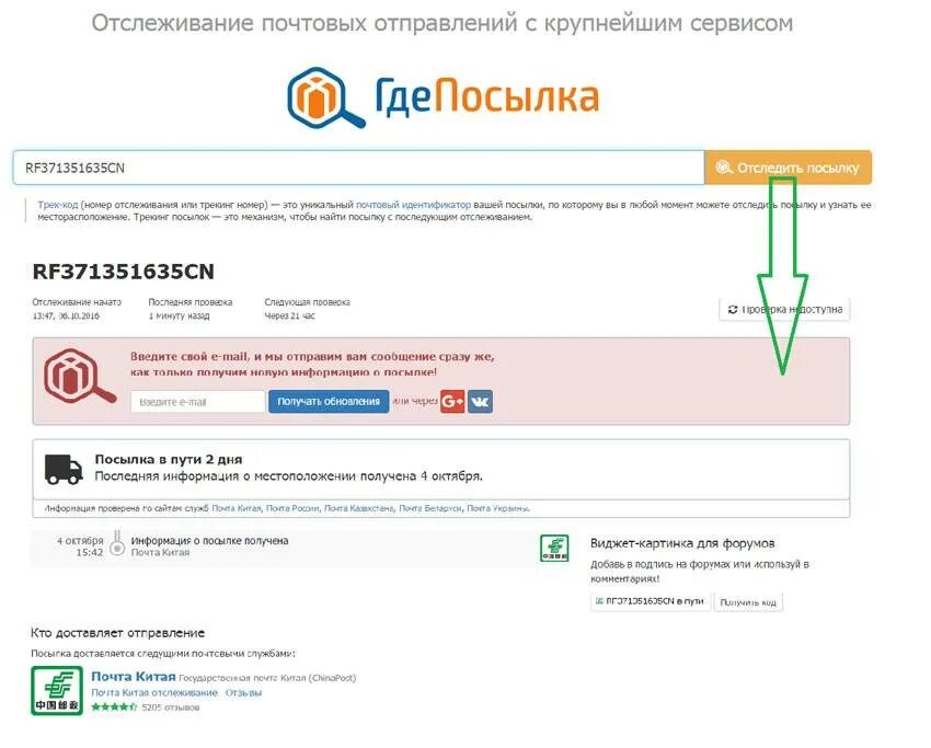 Отслеживание посылок. Отслеживание почтовых отправлений. Отслеживание посылок по трек-номеру. Отследить посылку по трек номеру.