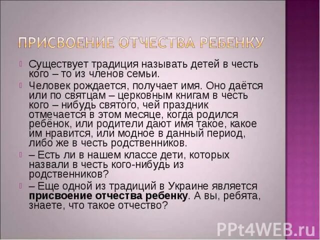 Можно ли детей назвать в честь родственников. Традиция называть детей в честь родственников. Назвать ребенка в честь кого то. Традиция называть детей в честь отца. Традиция называть ребенка в честь кого нибудь.