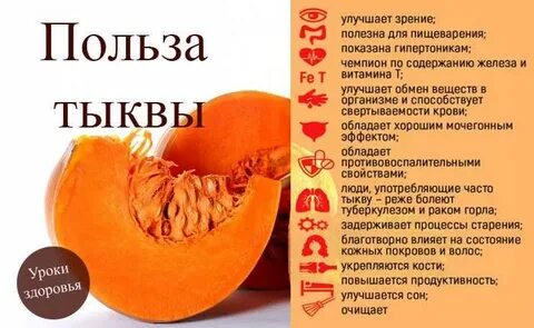 Тыква в сыром виде польза и вред