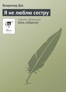 Сводная сестра рассказы