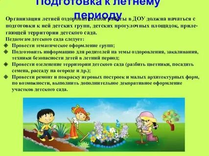 Летне оздоровительная работа детский сад