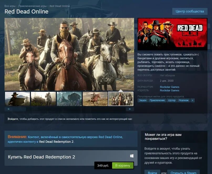 Red Dead Redemption 2 Steam. РДР 1 стим. Red Dead Redemption 2 сколько весит.