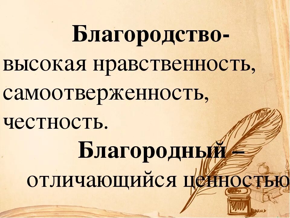 Понятие благородство. Благородство это определение. Слова о благородстве. Афоризмы про благородность. Благородие это