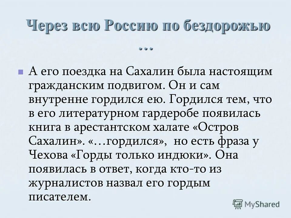 Чехов ионыч презентация 10 класс. Гражданский подвиг Чехова. Жизненный подвиг Чехова. Гражданский подвиг Чехова киберлиник.