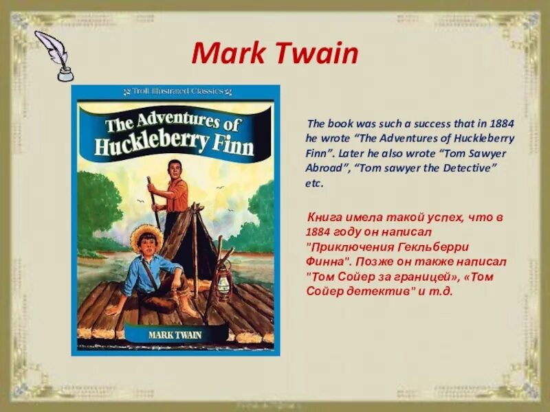 Mark Twain книги на английском. Приключения Тома Сойера на англ. Mark twain wrote the adventures of huckleberry