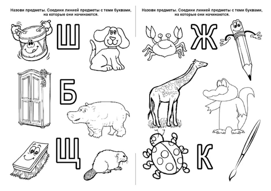 Соединить букву с картинкой. Буквы ж и ш задания для дошкольников. Буква ж задания для дошкольников. Задание ребенку на буква звук ж. Задание звук и буква ш