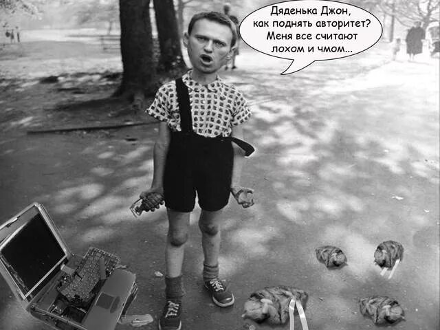 Путь вовы от дома его лучшего друга. Навальный клоун.