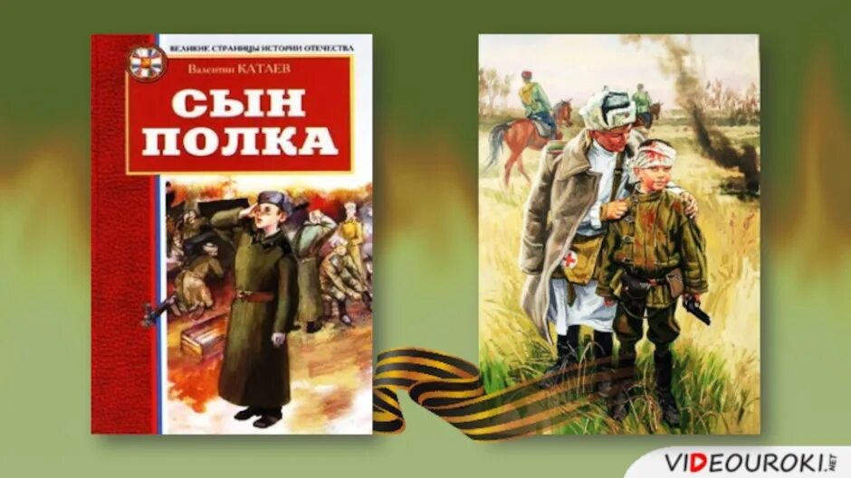 В п катаев сын полка слушать. Сын полка Катаев детская литература иллюстрации.