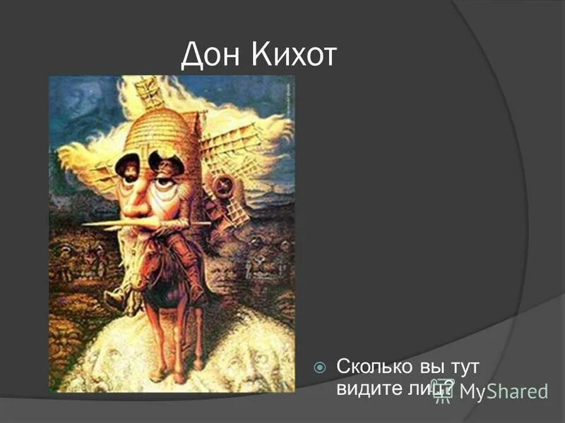 дон кихот сколько идет