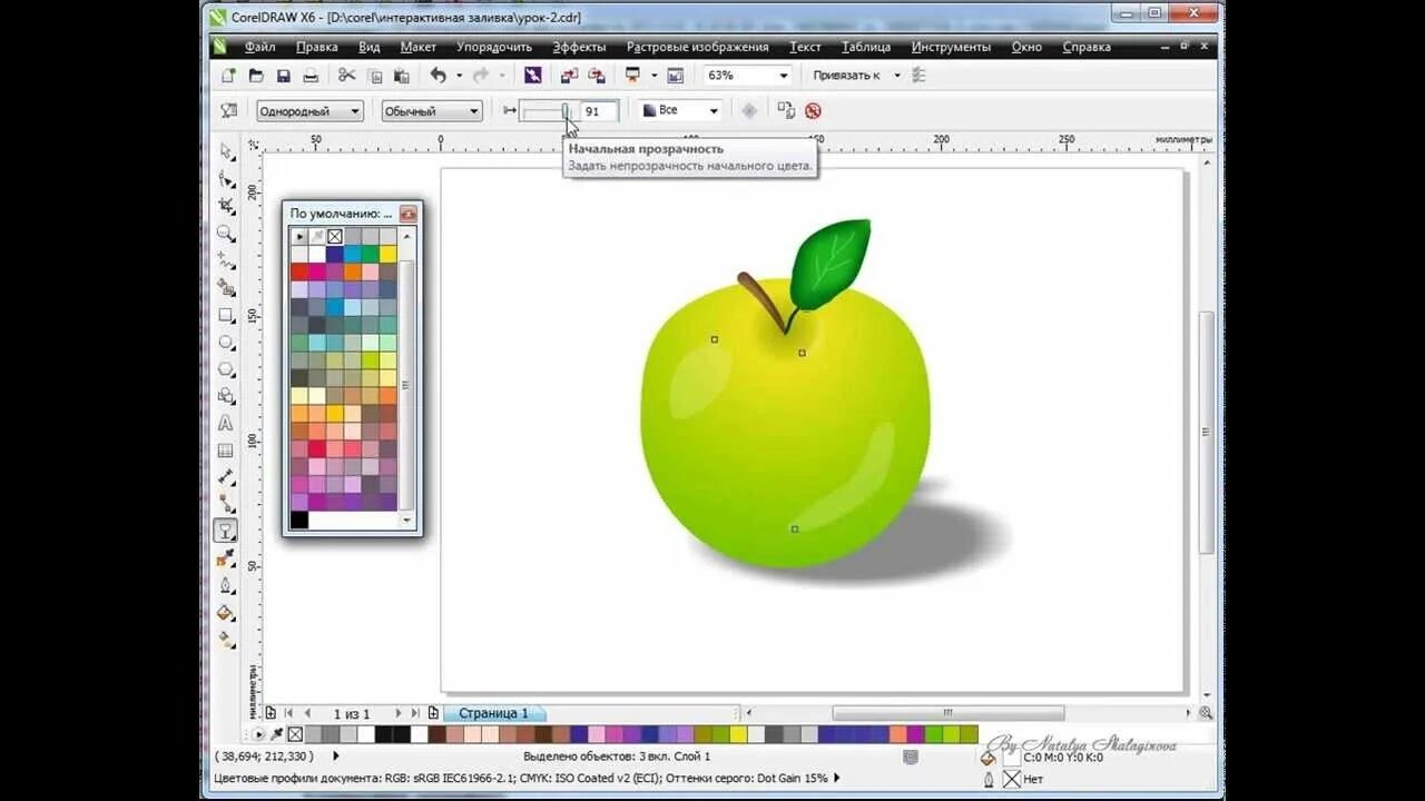 Coreldraw обучение с нуля. Уроки рисования в кореле. рисование в coreldraw для начинающих. корел дро уроки. яблоко в coreldraw.