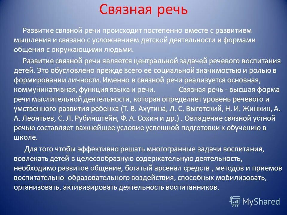Ф а сохин развитие речи. Ф а сохин развитие речи