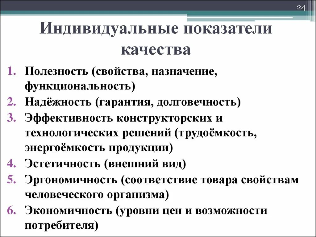 10 качеств продукта. Индивидуальные показатели качества. Показатели качества продукции. Индивидуальные показатели качества продукции. Качество продукции показатели качества.