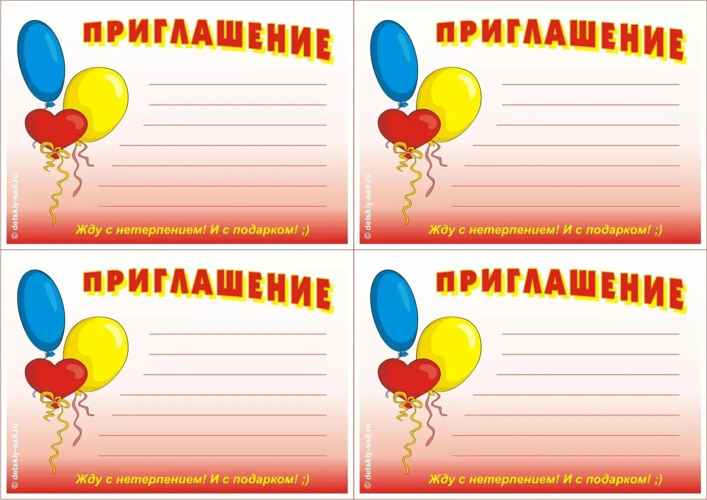 Можно пригласить приглашай