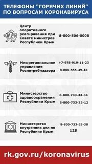 Телефон горячей линии в крыму