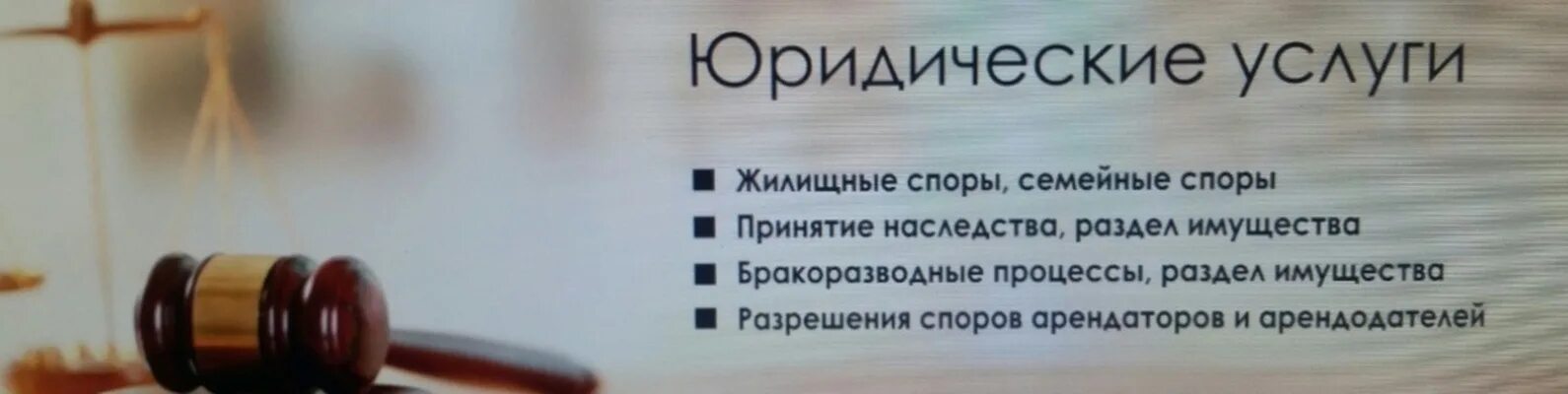 Список юридических слов. Объявление юридические услуги. Баннер юридические услуги. Услуги юриста реклама. Реклама юридических услуг.