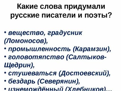 Известному писателю придумать предложение