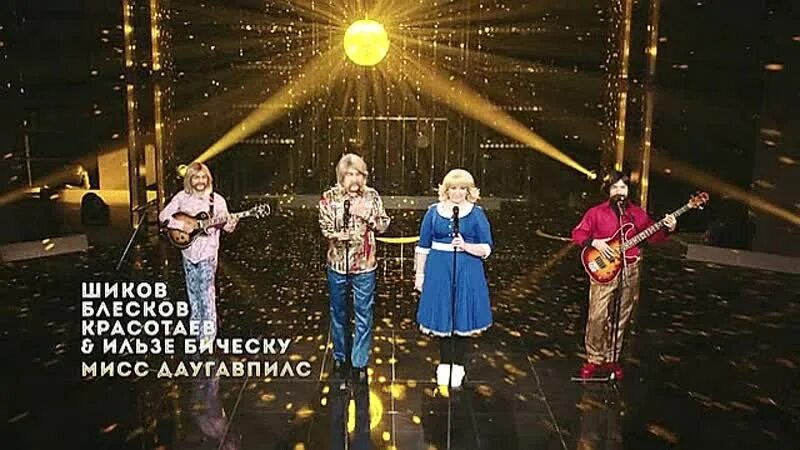 Ильза бическу шиков. Ильза бическу шиков. Ильза бическу шиков. Шиков блесков красотаев ильза бическу. Виа шиков блесков красотаев.