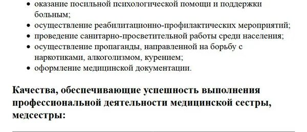 Психологическое тестирование для поступления в медицинский колледж. Тесты для поступления в мед колледж. Психологический тест для поступления в медицинский. Тестирование при поступлении в медицинский колледж.