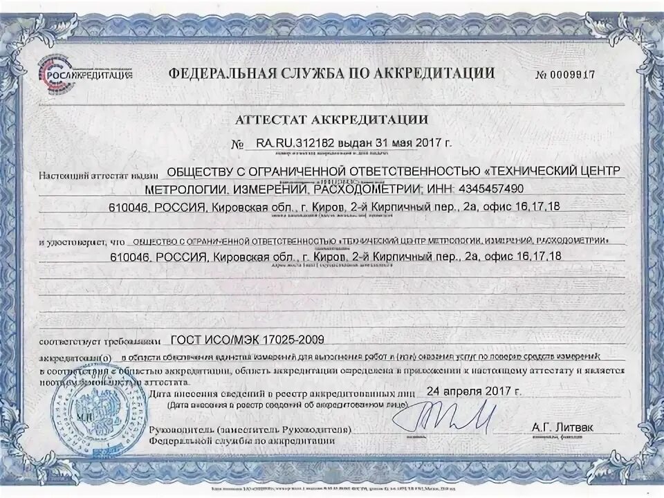 Центр метрологии новокузнецк. Ооо «центр метрологии». центр метрологии аккредитация. центр метрологии тольятти. технический центр с аккредитацией то.