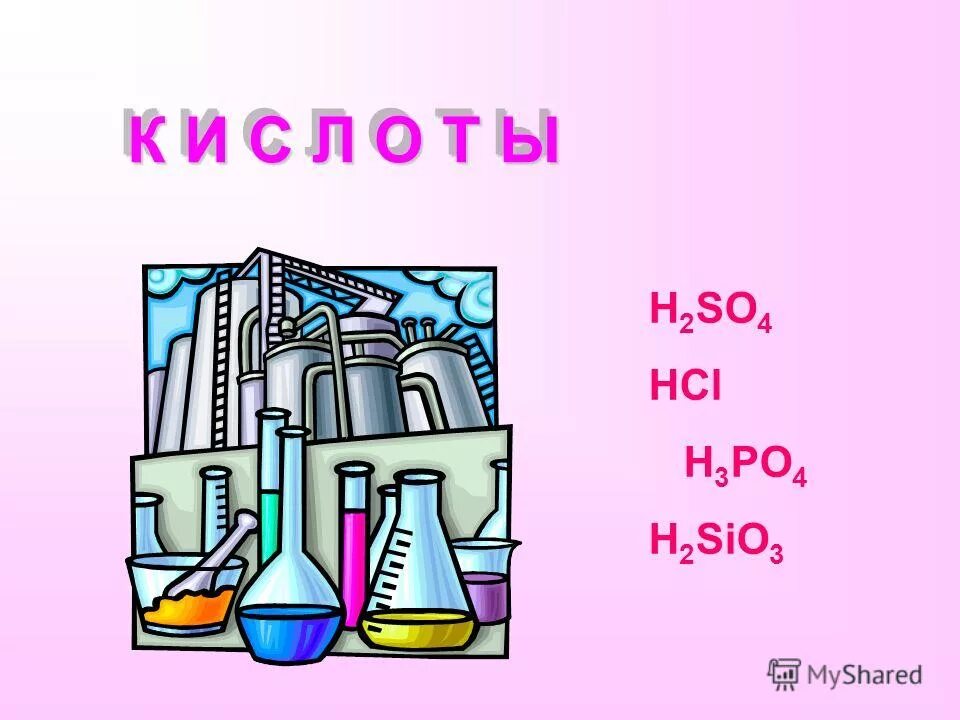 H2sio3 интересные рисунки. H2sio3 цвет. H2sio3 цвет осадка. HCL+h2sio3. Sio hcl h