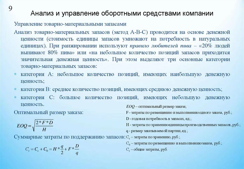 Анализ оборотных активов средств. Анализ оборотных средств. Анализ оборотных средств предприятия. Методика анализа оборотных средств предприятия. Анализ оборотного капитала.